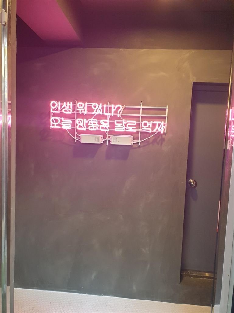 실내 벽면의 문구형 커스텀 네온 사인